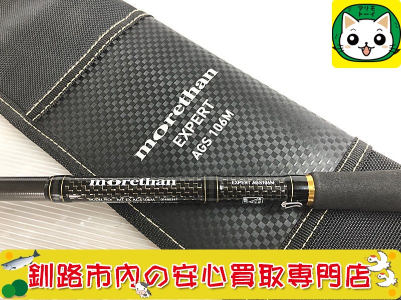  ダイワ　モアザン　エキスパート　AGS 106M お買取いたしました。